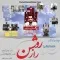 دانلود آهنگ حامد زمانی به نام راز روشن