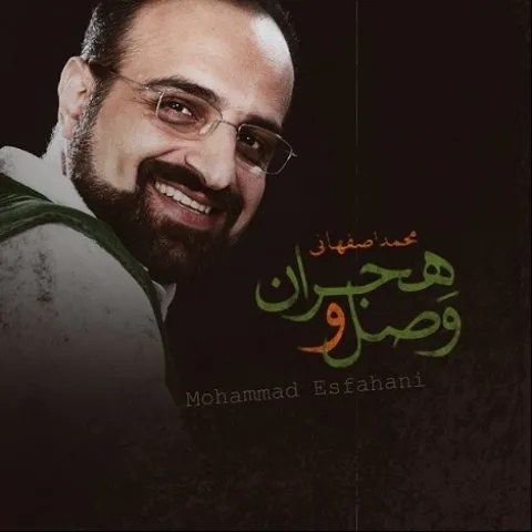 دانلود آهنگ محمد اصفهانی به نام وصل و هجران