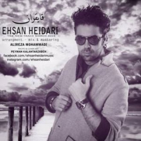 احسان حیدری قایقران