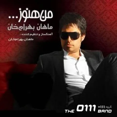 دانلود آهنگ ماهان بهرام خان به نام روشن و تاریک