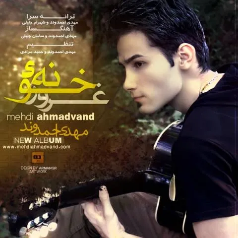 دانلود آهنگ مهدی احمدوند به نام خیال بی کسی