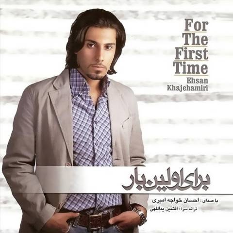 احسان خواجه امیری انگار نه انگار