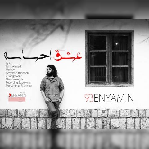 بنیامین بهادری عشق احساسه