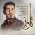 احسان خواجه امیری - تاوان