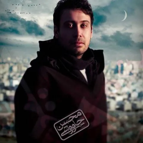 دانلود آلبوم محسن چاوشی به نام من خود آن سیزدهم