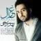 دانلود آهنگ مهدی یراحی به نام غزال + متن آهنگ