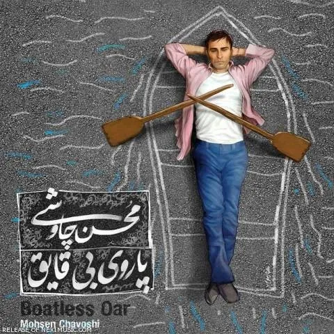 دانلود آهنگ محسن چاوشی به نام دزیره + متن آهنگ
