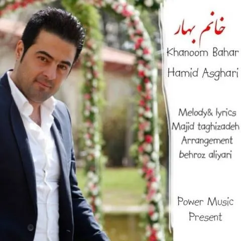 دانلود موزیک ویدئو حمید اصغری به نام خانم بهار