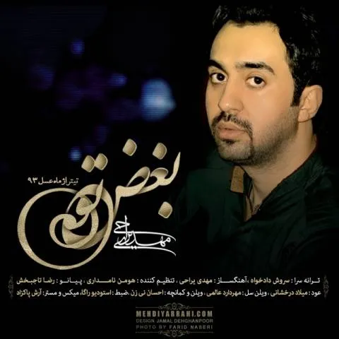 دانلود آهنگ مهدی یراحی به نام بغض تو + متن آهنگ