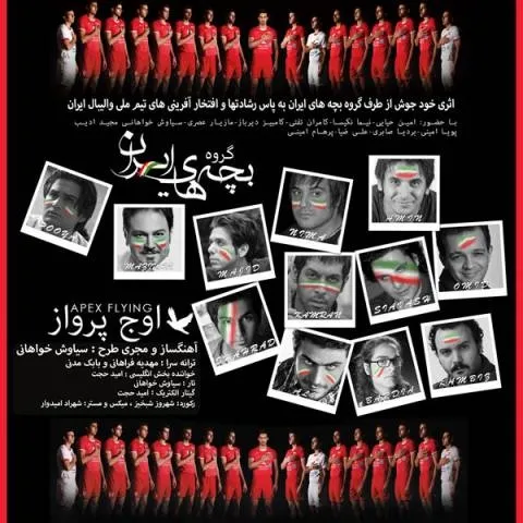 دانلود آهنگ گروه بچه های ایران به نام اوج پرواز