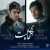مسعود سعیدی‬ و ارژنگ مظاهری‬ - جای خالیت