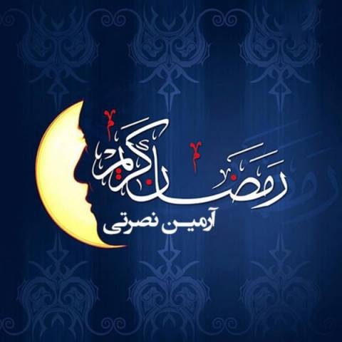 آرمین نصرتی ماه رمضون
