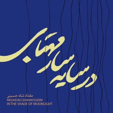 دانلود آلبوم مقداد شاه حسینی به نام سایه سار مهتاب