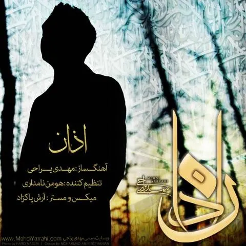 دانلود آهنگ مهدی یراحی به نام اذان + متن آهنگ