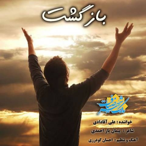علی آقادادی برگشت