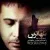 محسن چاوشی - تنهاترین
