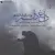 پیمان ایلانلو - داغ دلم