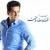 حمید طالب زاده - فقط خودتو عشقه