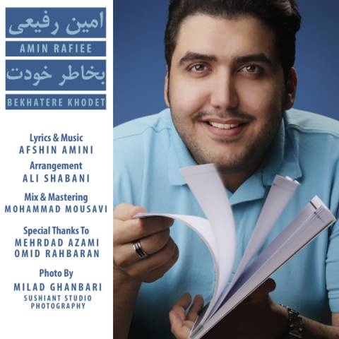 امین رفیعی بخاطر خودت