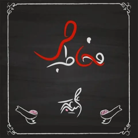 دانلود آلبوم علی میرعرب به نام مخاطب خاص