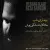 رضا صادقی - بیداری شب