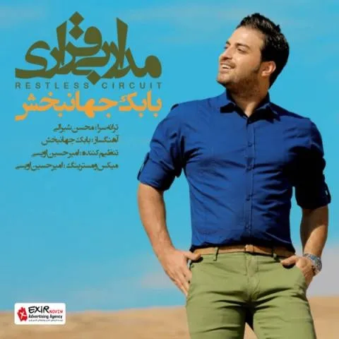 دانلود آهنگ بابک جهانبخش به نام مدار بی قراری + متن آهنگ