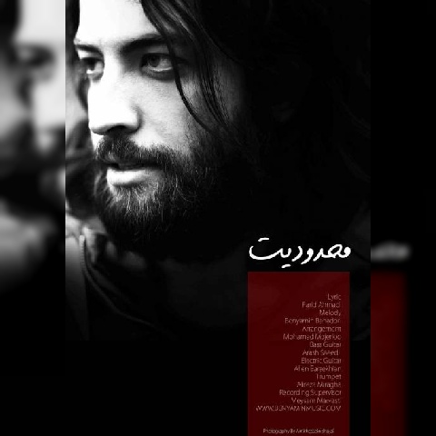 بنیامین بهادری محدودیت