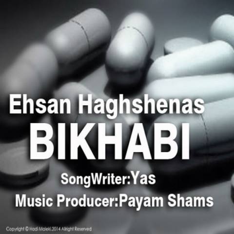 احسان حق شناس بی خوابی