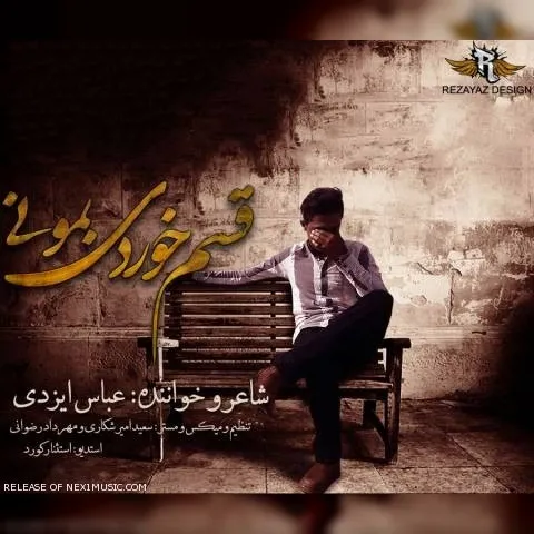 دانلود آهنگ عباس ایزدی به نام قسم خوردی بمونی