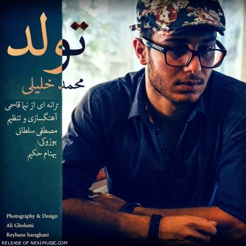 محمد خلیلی تولد