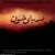 فرشاد شکوری و رضا شیری - دریای خون