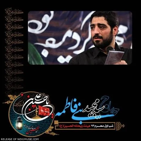 دانلود مداحی مجید بنی فاطمه به نام شب اول محرم ۹۳