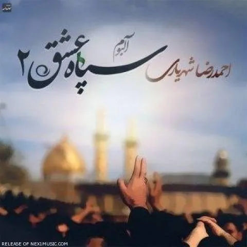 دانلود آلبوم احمد سلو به نام سپاه عشق ۲