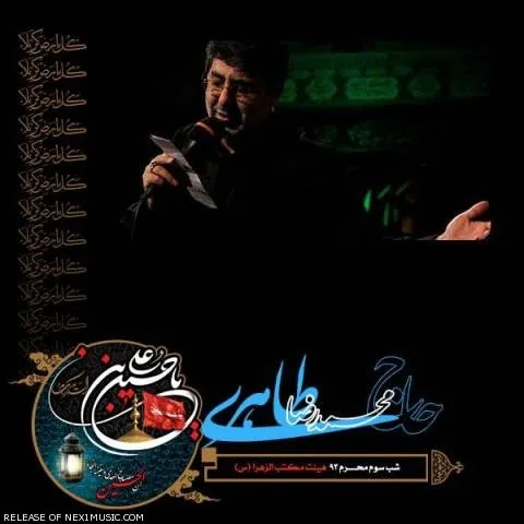 دانلود مداحی محمدرضا طاهری به نام شب سوم محرم ۹۳