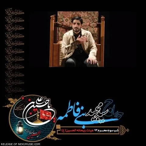دانلود مداحی مجید بنی فاطمه به نام شب سوم محرم ۹۳