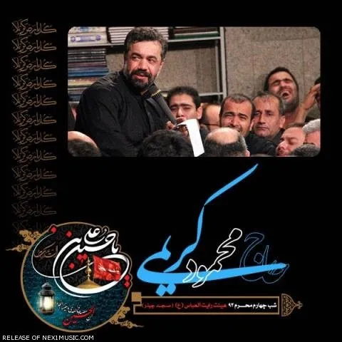 دانلود مداحی محمود کریمی به نام شب چهارم محرم ۹۳