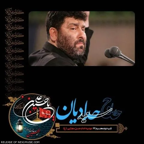 دانلود مداحی سعید حدادیان به نام شب دوم محرم ۹۳