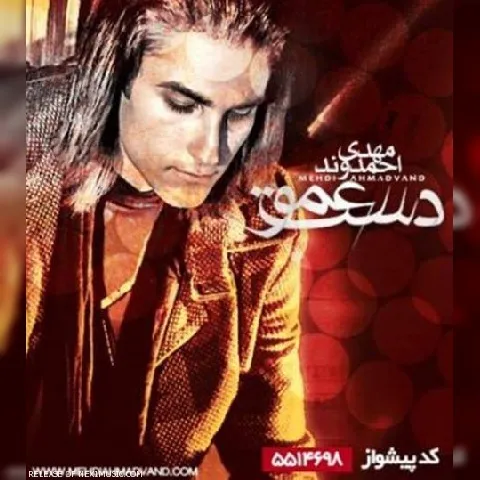دانلود آهنگ مهدی احمدوند به نام دست عمو