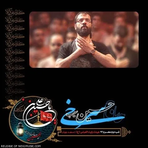 دانلود مداحی حسین سیب سرخی به نام شب دوم محرم ۹۳