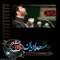 دانلود مداحی سعید حدادیان به نام شب سوم محرم ۹۳
