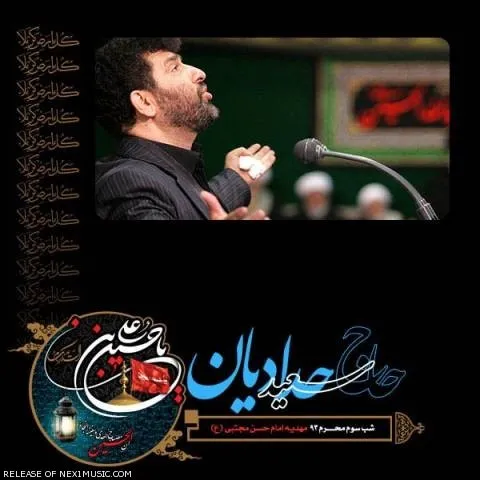 دانلود مداحی سعید حدادیان به نام شب سوم محرم ۹۳