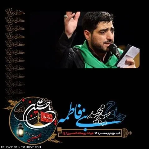 دانلود مداحی مجید بنی فاطمه به نام شب چهارم محرم ۹۳