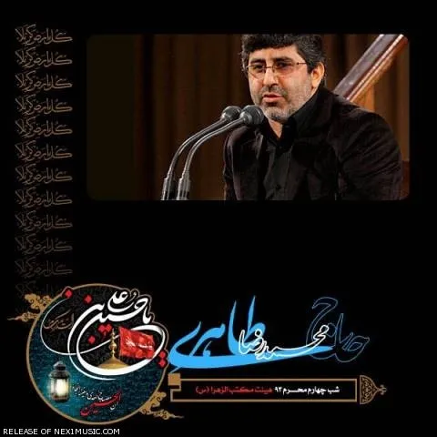 دانلود مداحی محمدرضا طاهری به نام شب چهارم محرم ۹۳