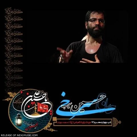 دانلود مداحی حسین سیب سرخی به نام شب چهارم محرم ۹۳