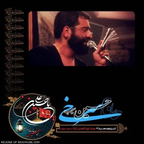 دانلود مداحی حسین سیب سرخی به نام شب پنجم محرم ۹۳