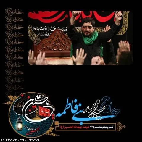 دانلود مداحی مجید بنی فاطمه به نام شب پنجم محرم ۹۳