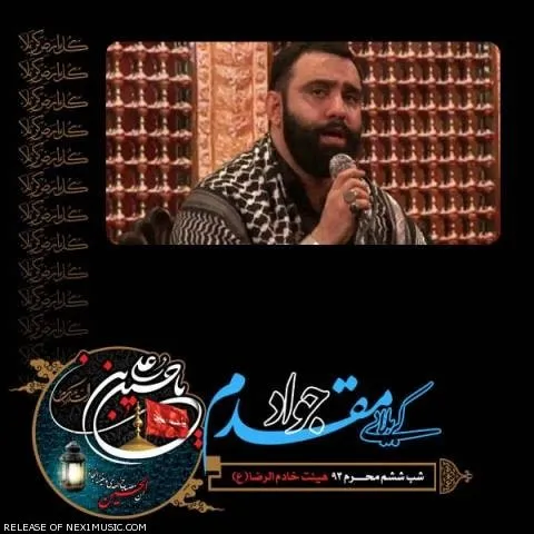 دانلود مداحی جواد مقدم به نام شب ششم محرم ۹۳