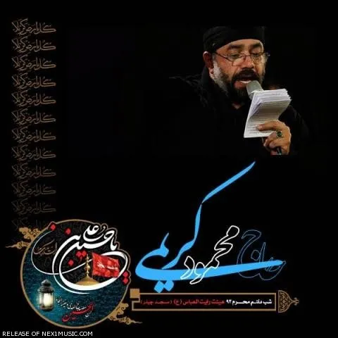 دانلود مداحی محمود کریمی به نام شب هفتم محرم ۹۳