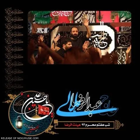 دانلود مداحی عبدالرضا هلالی به نام شب هفتم محرم ۹۳