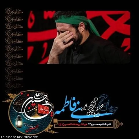 دانلود مداحی مجید بنی فاطمه به نام شب ششم محرم ۹۳